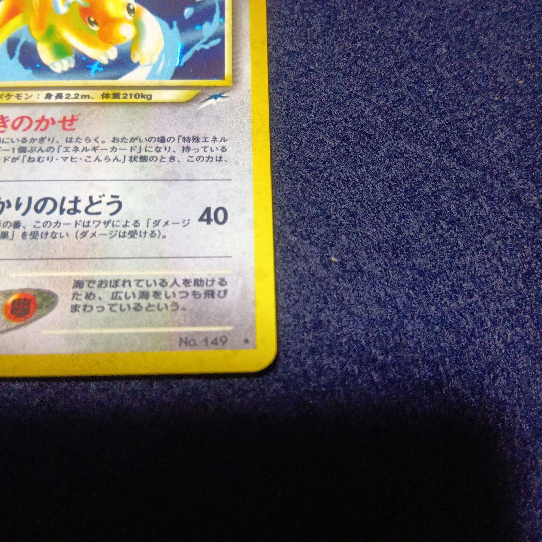 やさしいカイリュー HP100 No.149