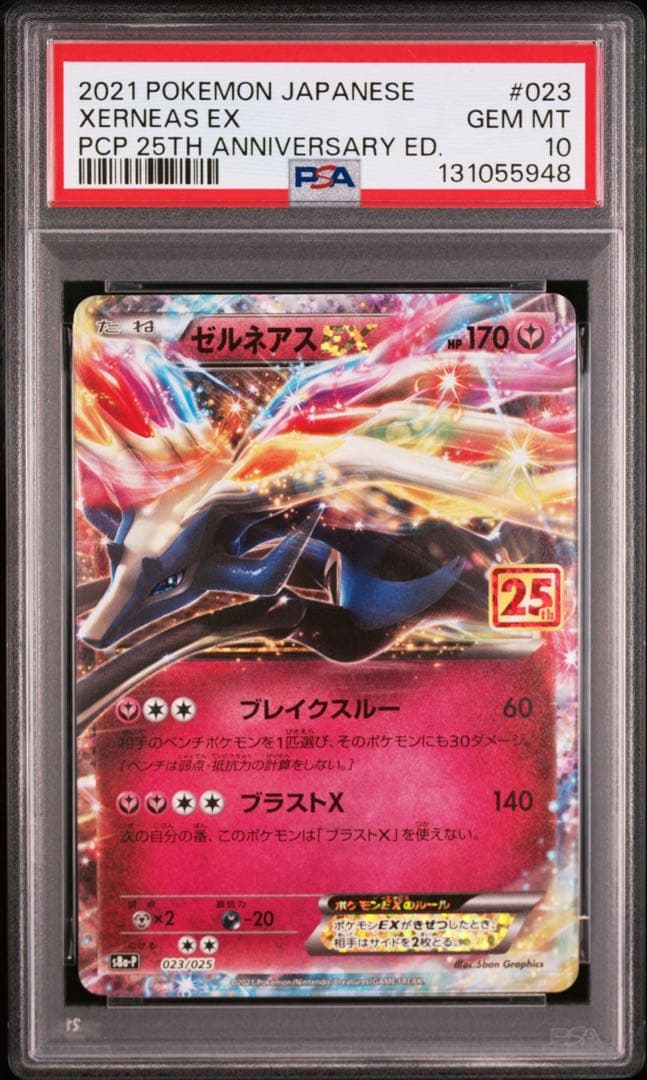 ゼルネアスEX プロモカードパック 25th PSA10