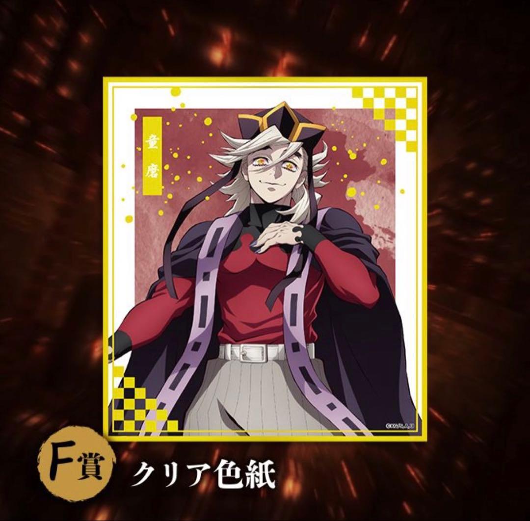 アニプレックス オンラインくじ 鬼滅の刃 童磨 フィギュア (おまけ付き)