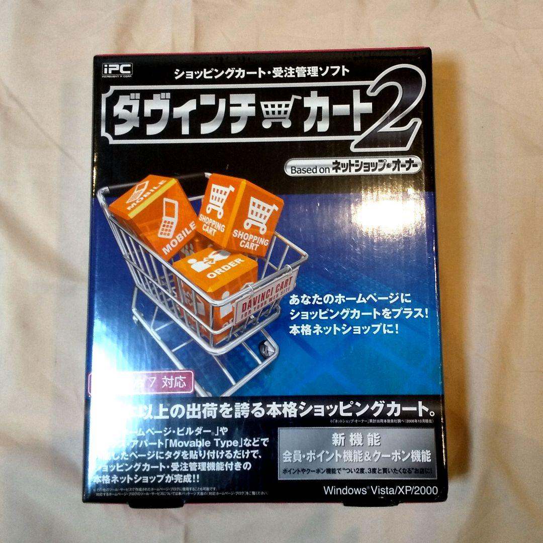 iPC ダヴィンチ・カート2