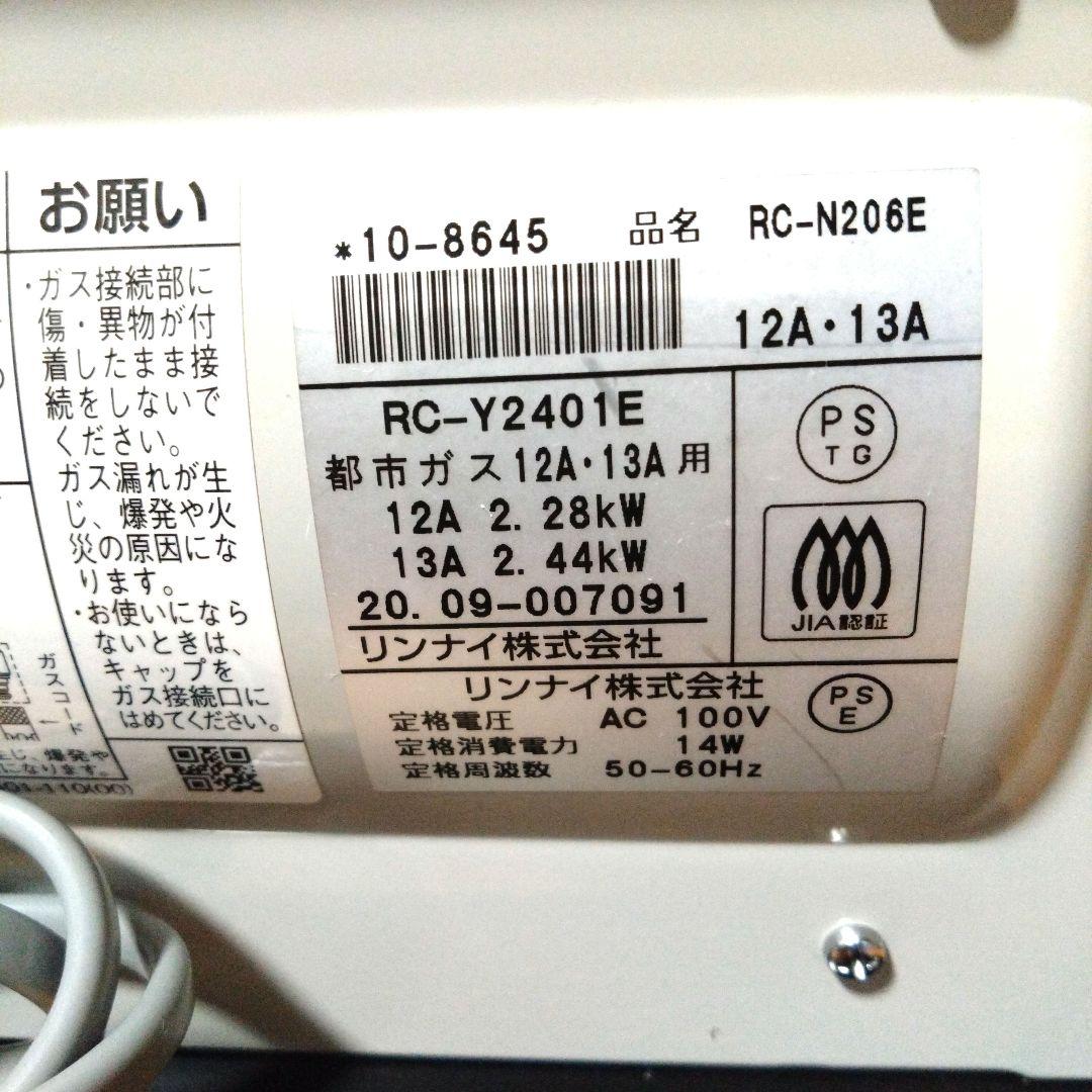 美品　　リンナイ都市ガス　ガスファンヒータ　2020年型