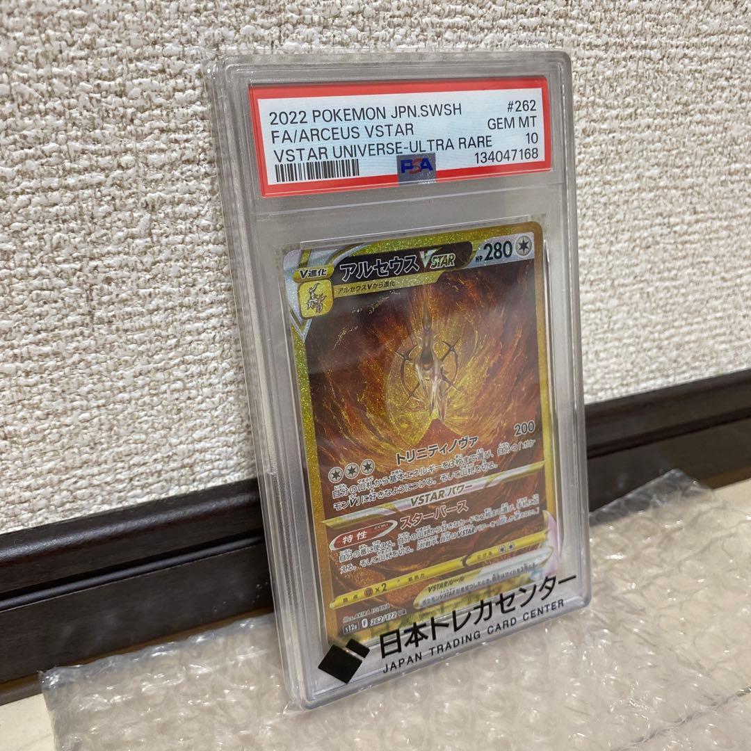 アルセウスVSTAR UR S12a VSTARユニバース 262 PSA10