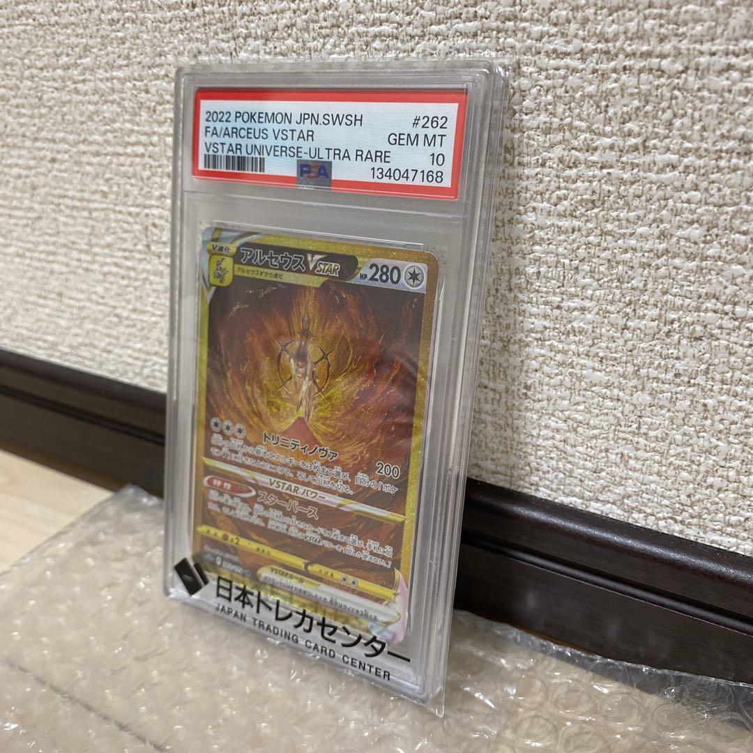 アルセウスVSTAR UR S12a VSTARユニバース 262 PSA10