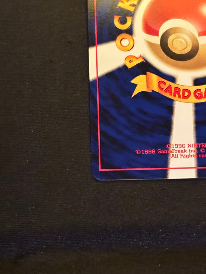 ポケカ 旧裏 リザードン ほのおのうず