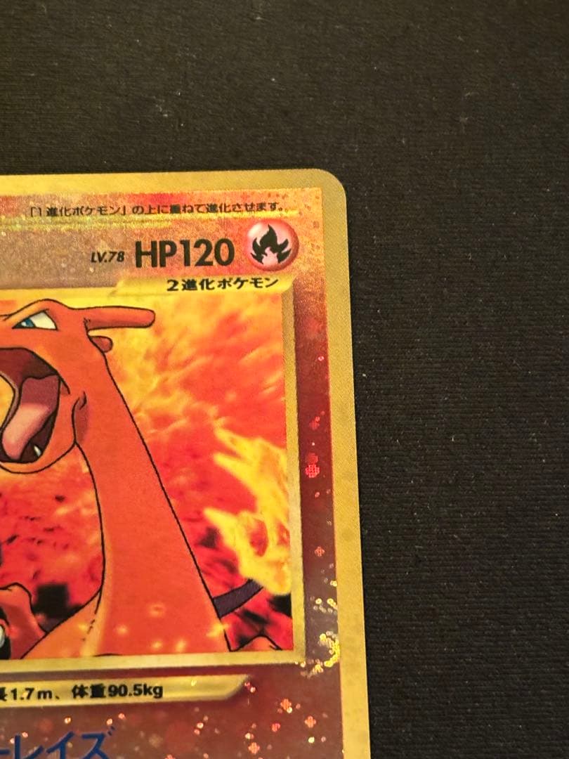 ポケカ 旧裏 リザードン ほのおのうず
