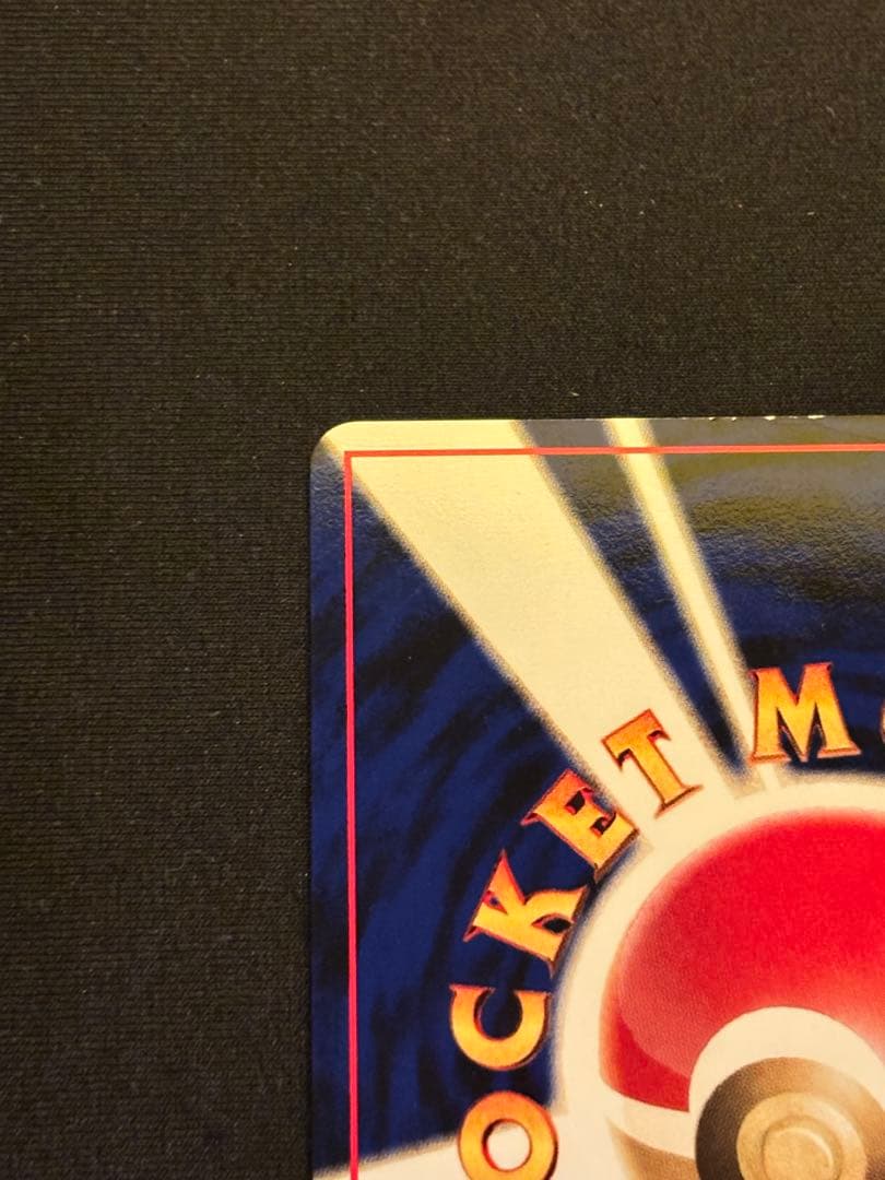 ポケカ 旧裏 リザードン ほのおのうず