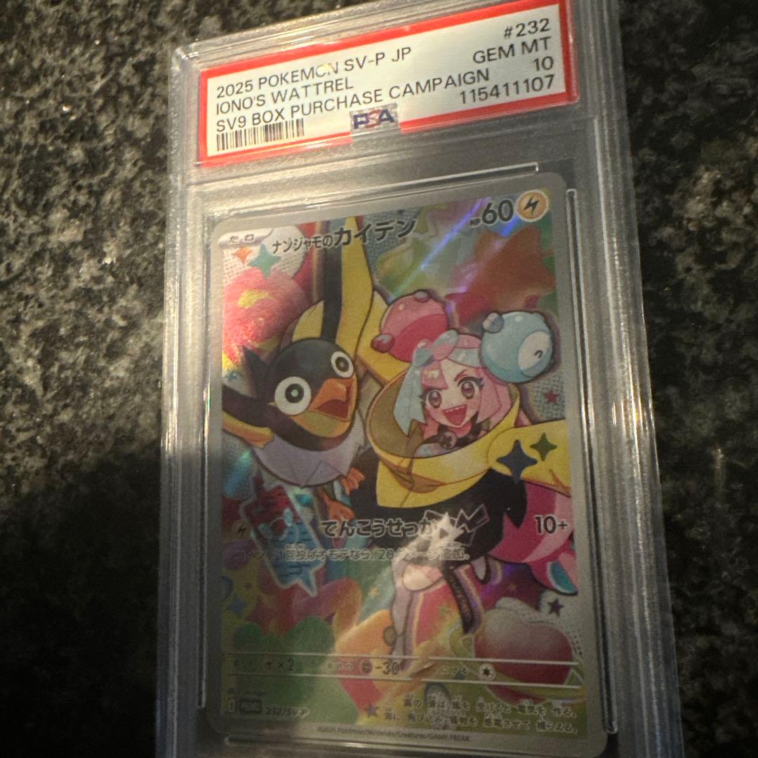 2025 ポケモンカード Iono's Wattrel #232