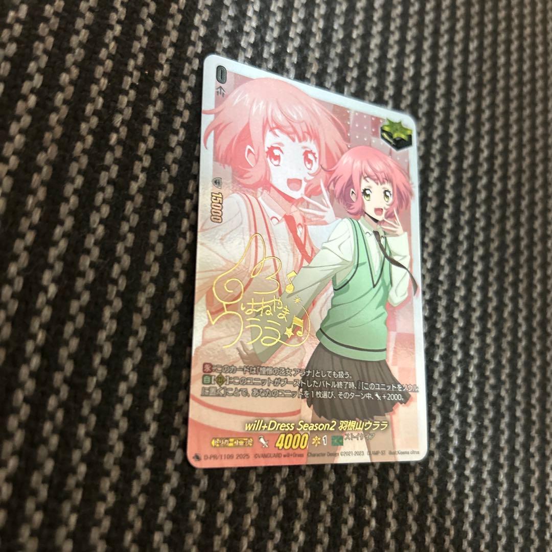 ヴァンガード will+Dress Season2 羽根山ウララ サイン