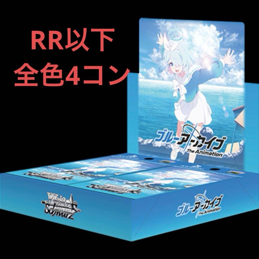 ヴァイスシュヴァルツ　ブルーアーカイブ The Animation 全色4コン