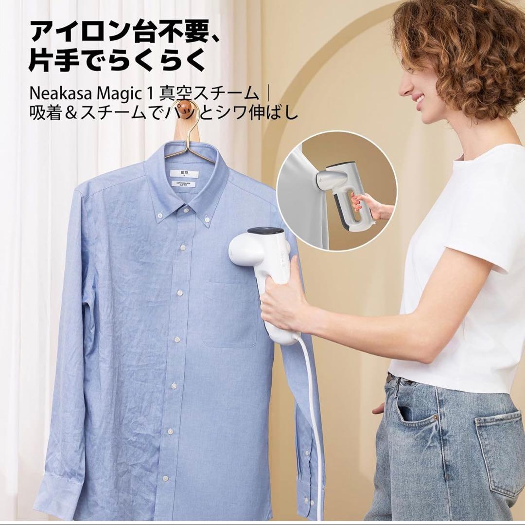 Neakasa Magic 1 衣類スチーマー 真空吸着式スチームアイロン