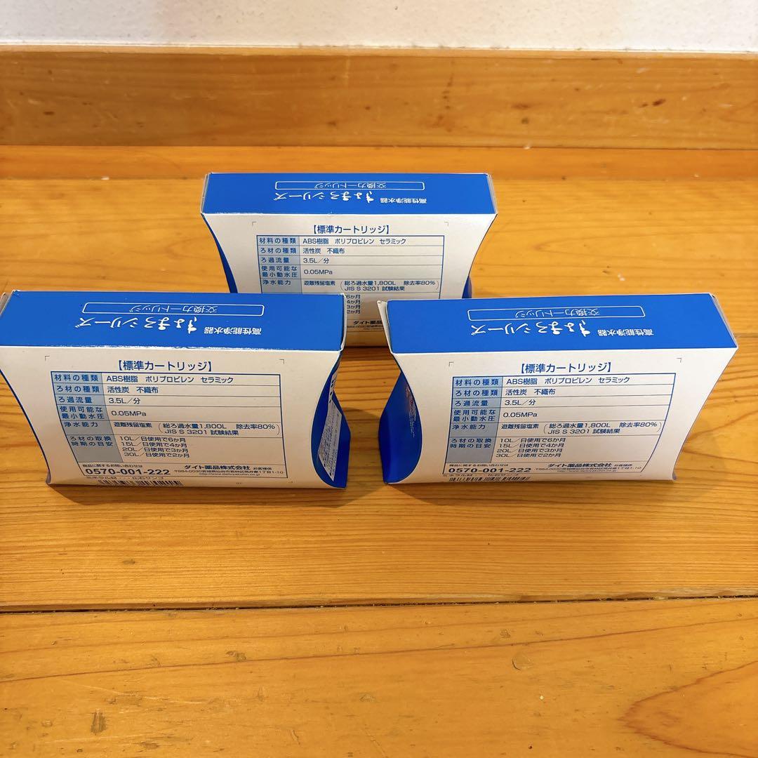 高性能浄水器　きよまろシリーズ　交換カートリッジ　3個