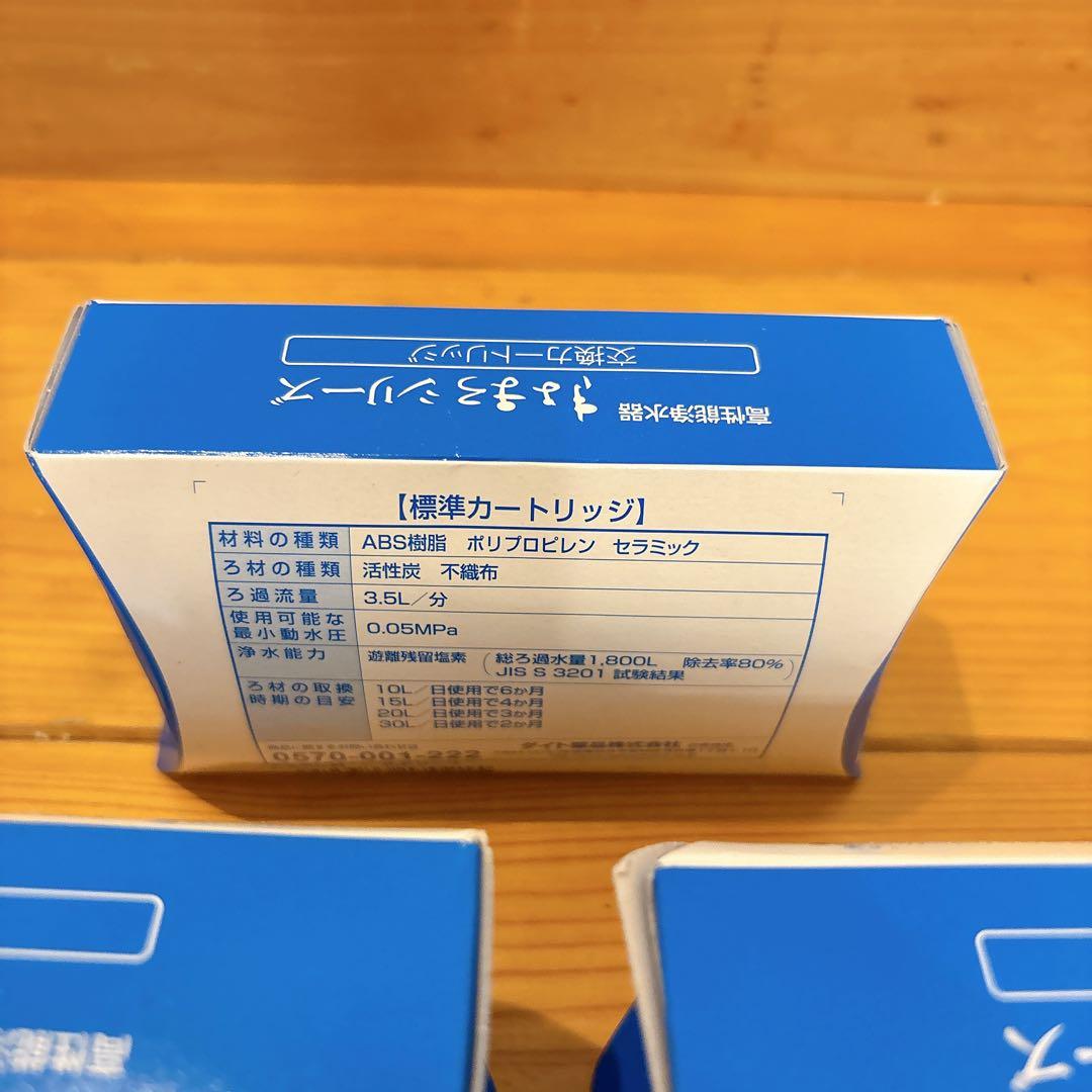 高性能浄水器　きよまろシリーズ　交換カートリッジ　3個
