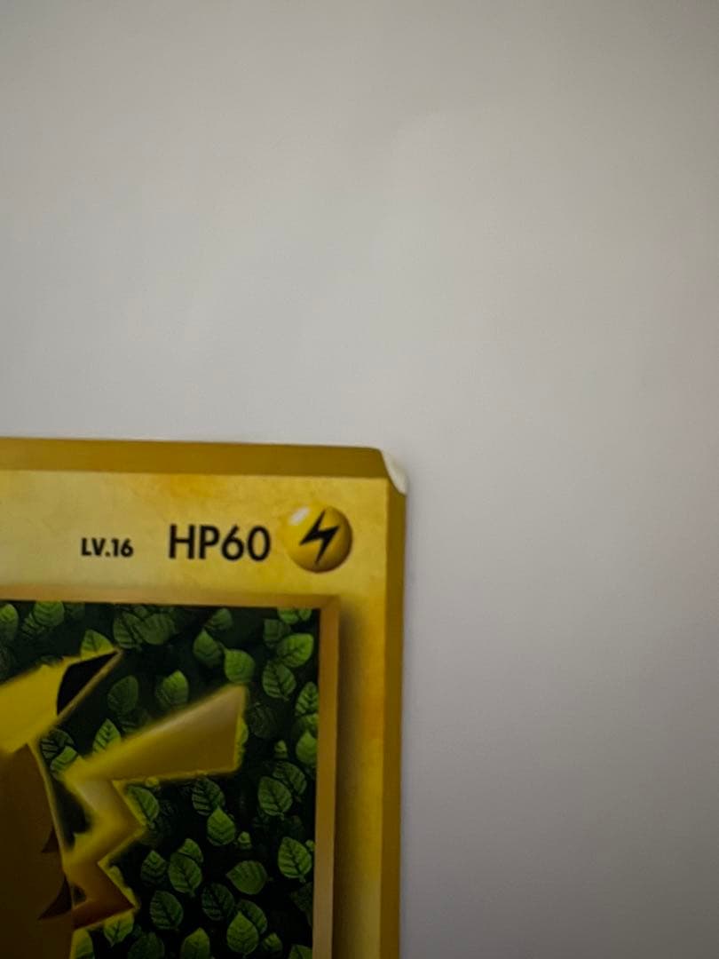 希少 旧裏 ピカチュウ