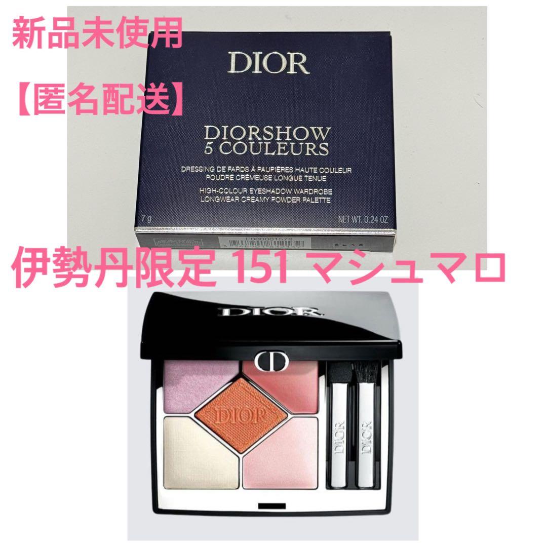 【伊勢丹限定】 ディオールショウ サンク 151 マシュマロ ＜アイシャドウ＞