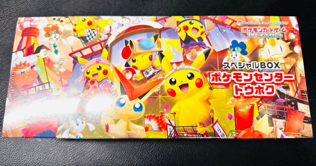 ポケモンカードゲーム スペシャルボックス ポケモンセンタートウホク
