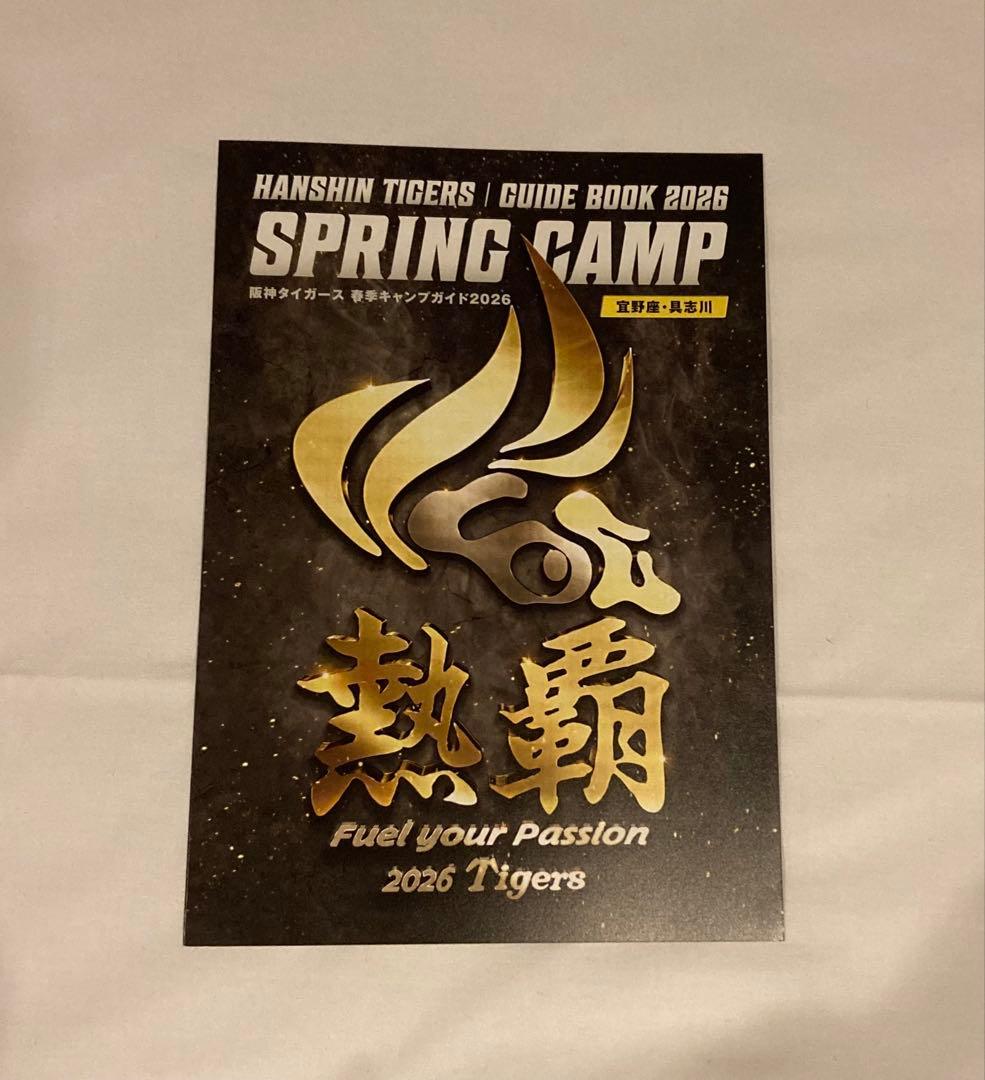 ⭐️阪神タイガース　沖縄　ユニフォーム　中野拓夢　キャンプガイド付 沖縄限定