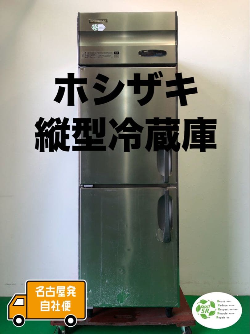 ☆地域限定自社便配送☆ホシザキ　縦型　業務用　恒温高湿庫 HCR-63XT（L）