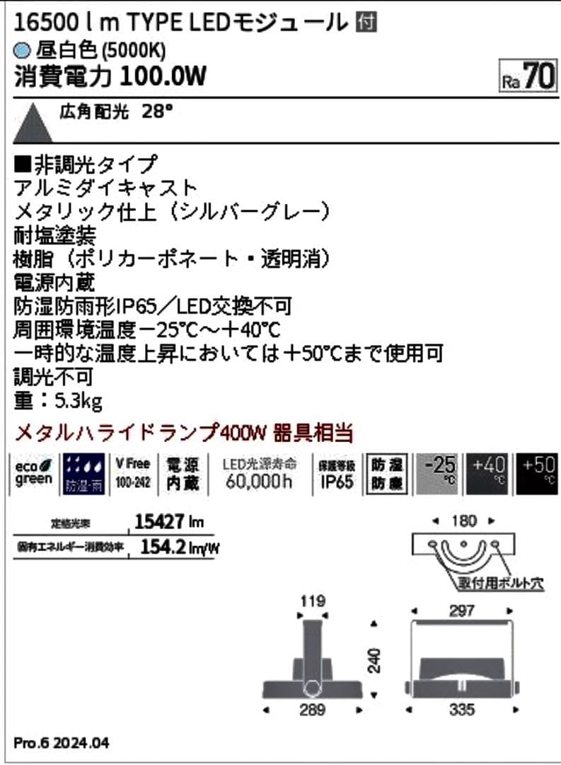 ENDO(遠藤照明) 耐塩軽量フラッドライト