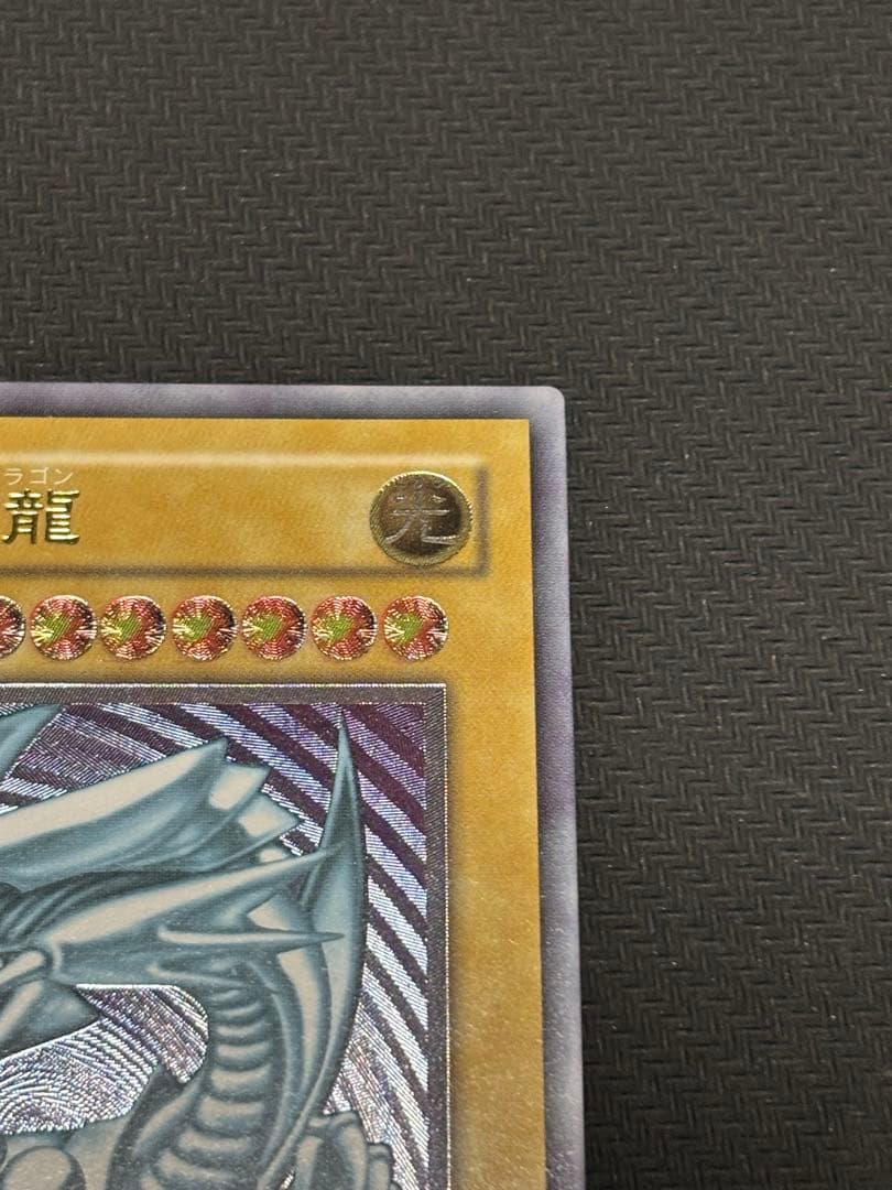 ポ*ポ様 遊戯王　青眼の白龍　レリーフ　アルティメット