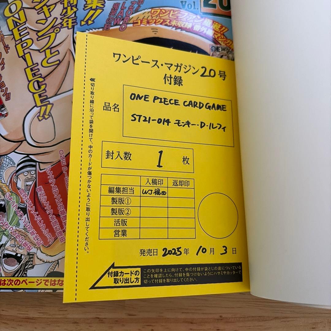 ONE PIECE magazine 20 モンキー・D・ルフィ付き