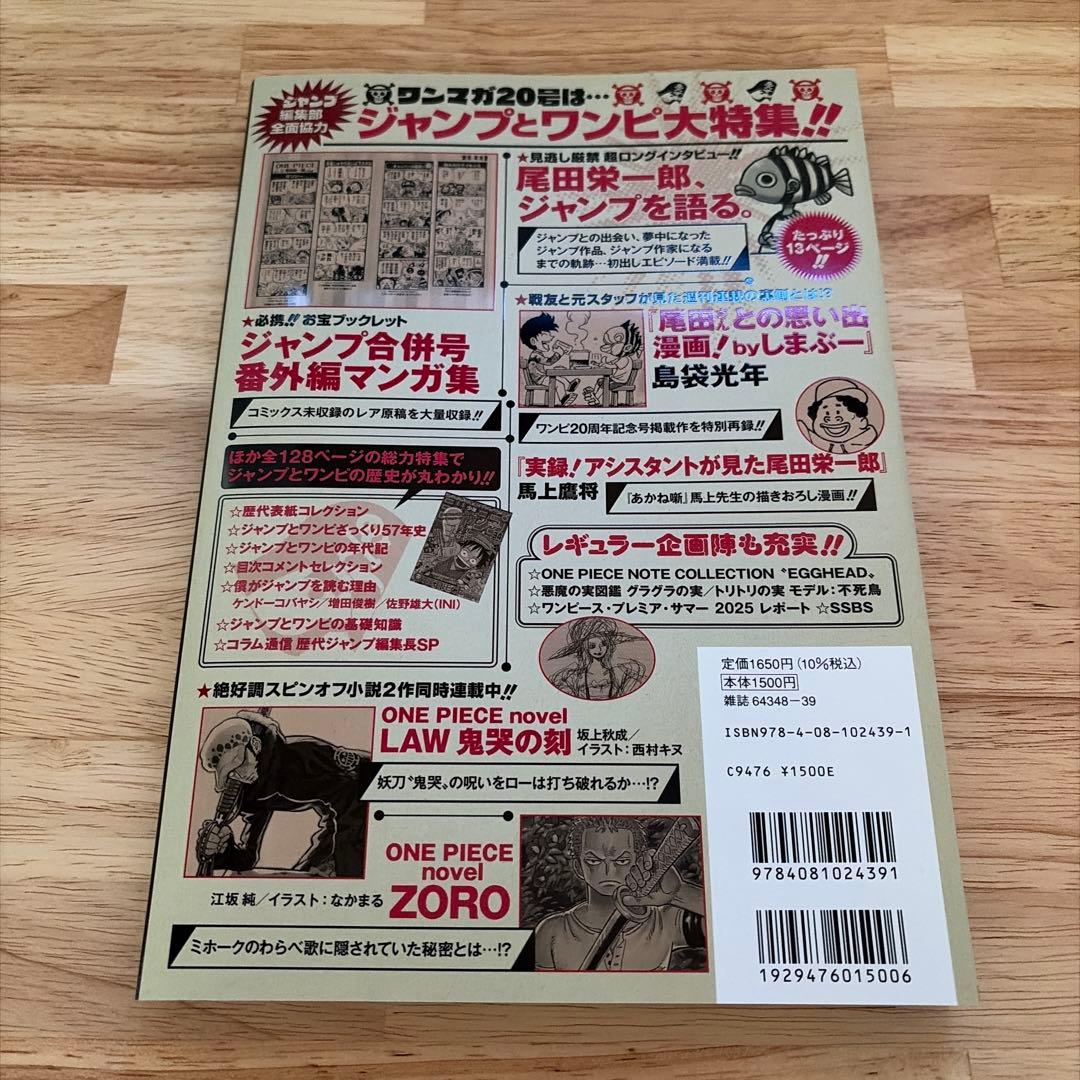 ONE PIECE magazine 20 モンキー・D・ルフィ付き