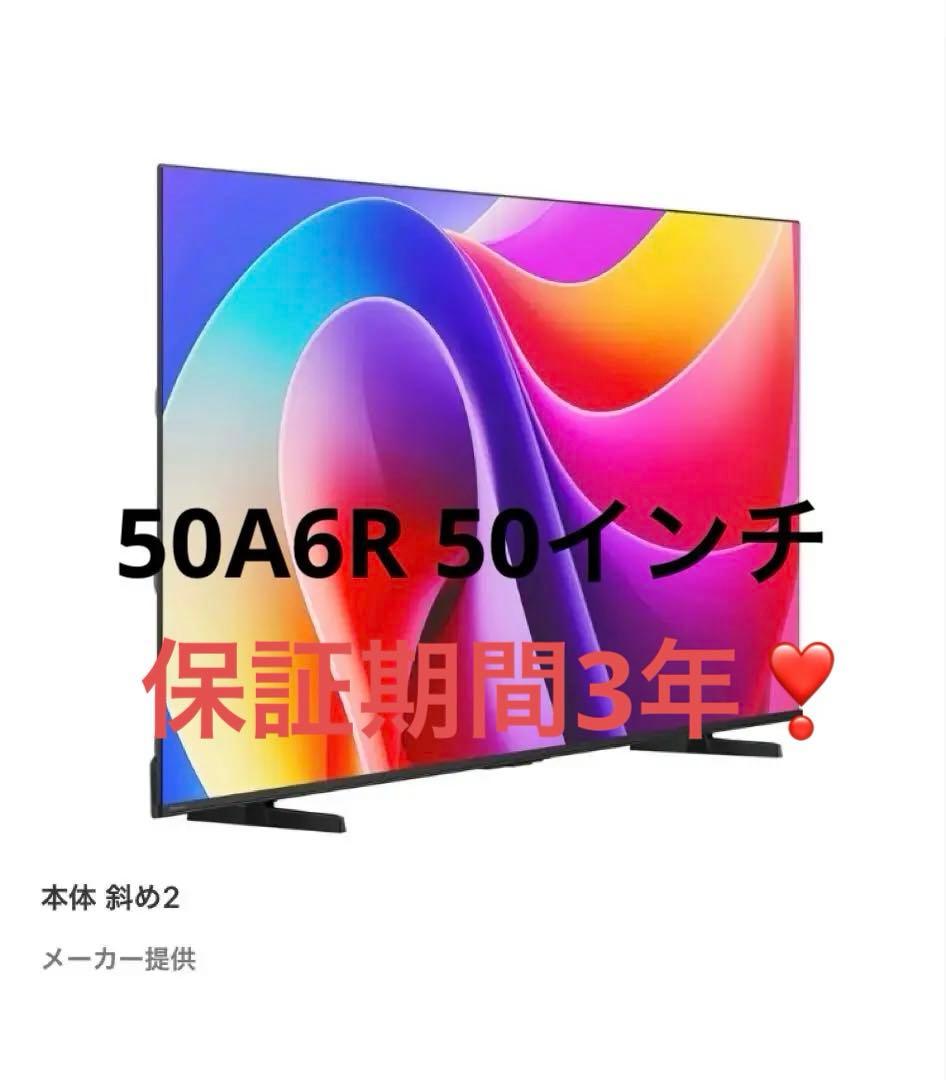ドーベル様 送料無料❣️Hisense 4K液晶テレビ 50A6R 50インチ