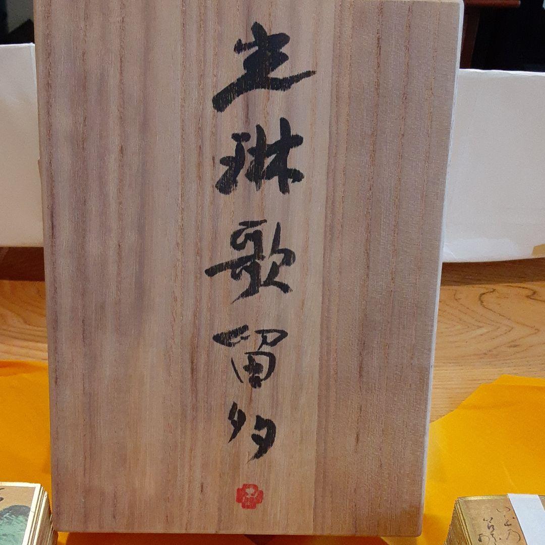 尾形光琳　かるた　百人一首