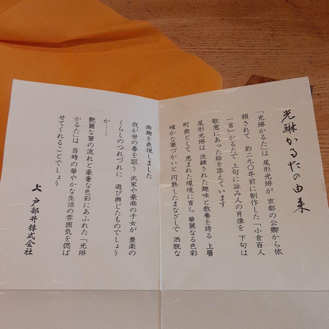 尾形光琳　かるた　百人一首