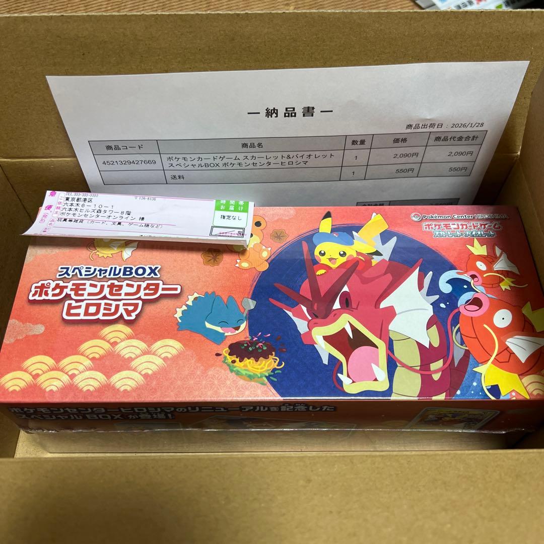 j*%様 【新品未開封】スペシャルBOX　ポケモンセンターヒロシマ ポケモンカー