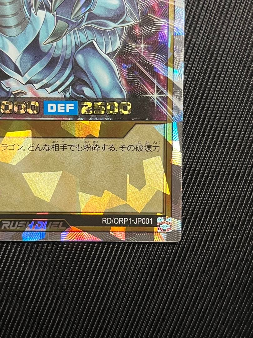 遊戯王　ラッシュデュエル　青眼の白龍　オーバーラッシュレア