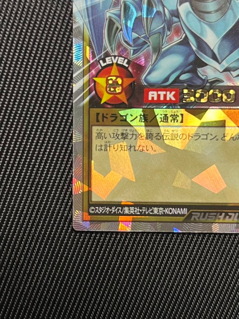 遊戯王　ラッシュデュエル　青眼の白龍　オーバーラッシュレア