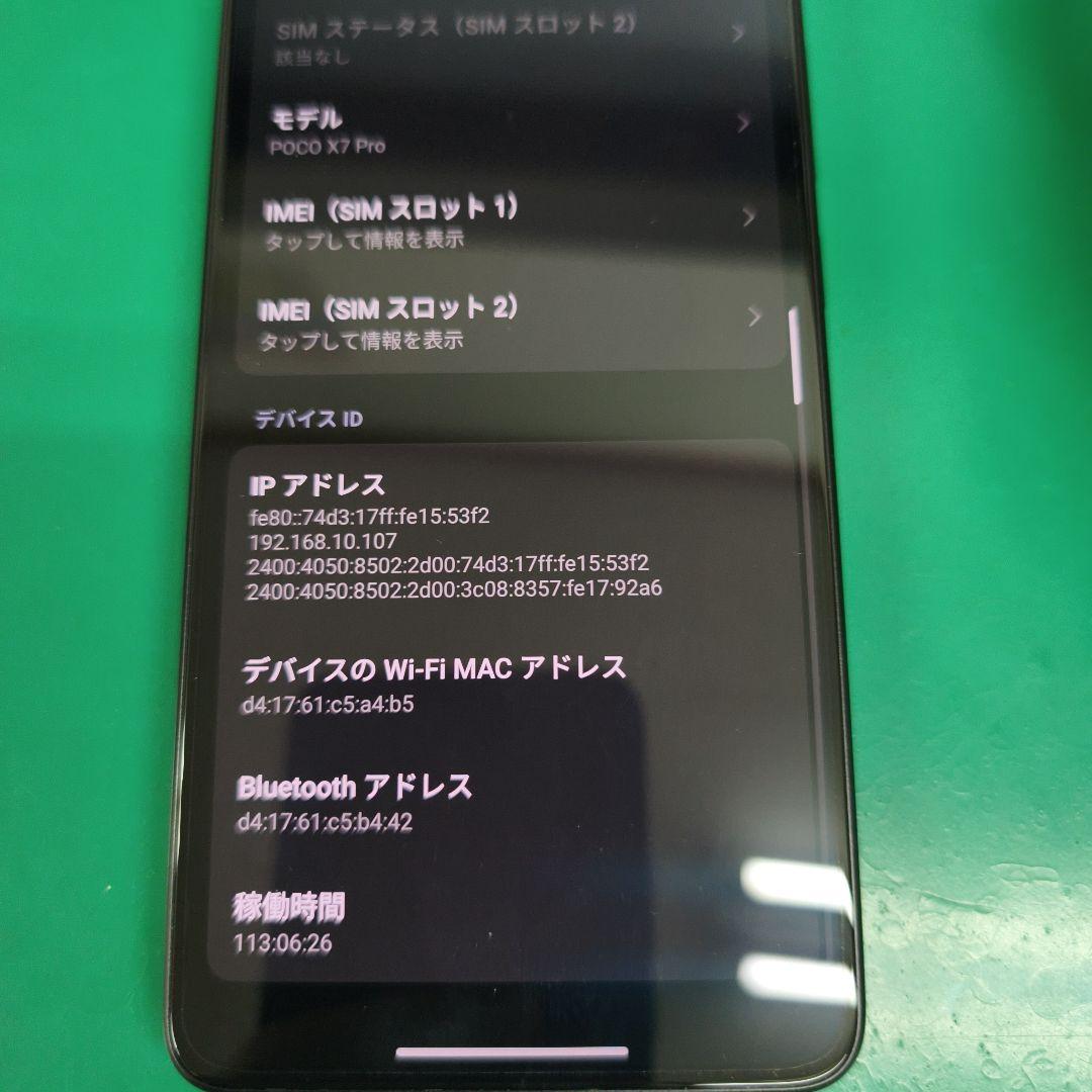 【美品】POCO X7 Pro 256GB