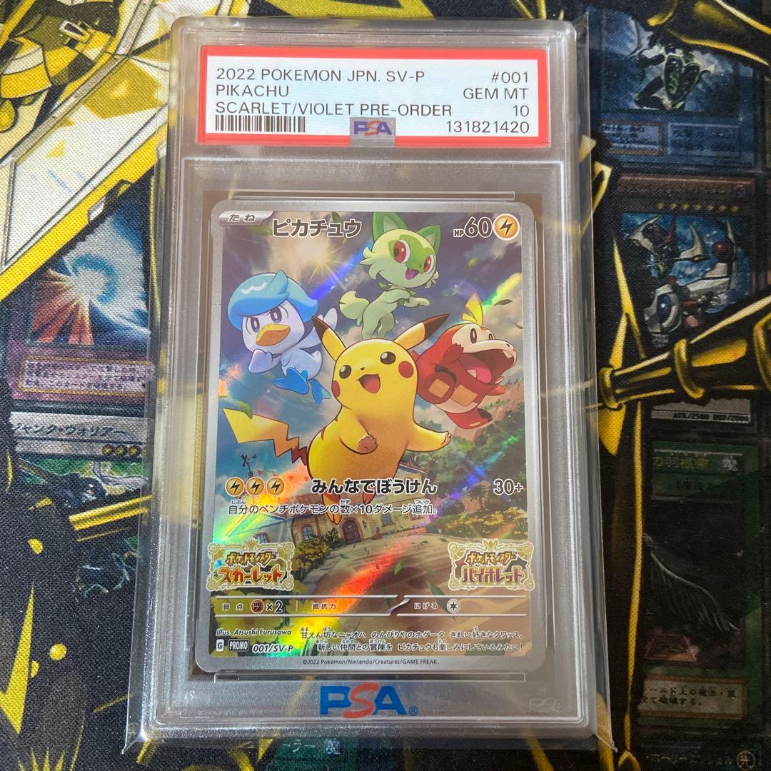 ポケモンカード ピカチュウ　スカバイ　プロモ　PSA10