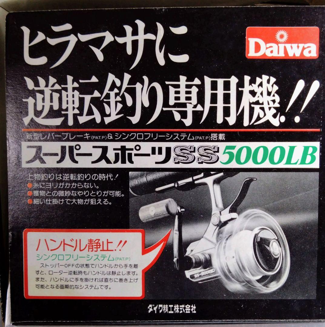 ダイワ SUPER SPORT SS5000LB オールドリール ヴィンテージ