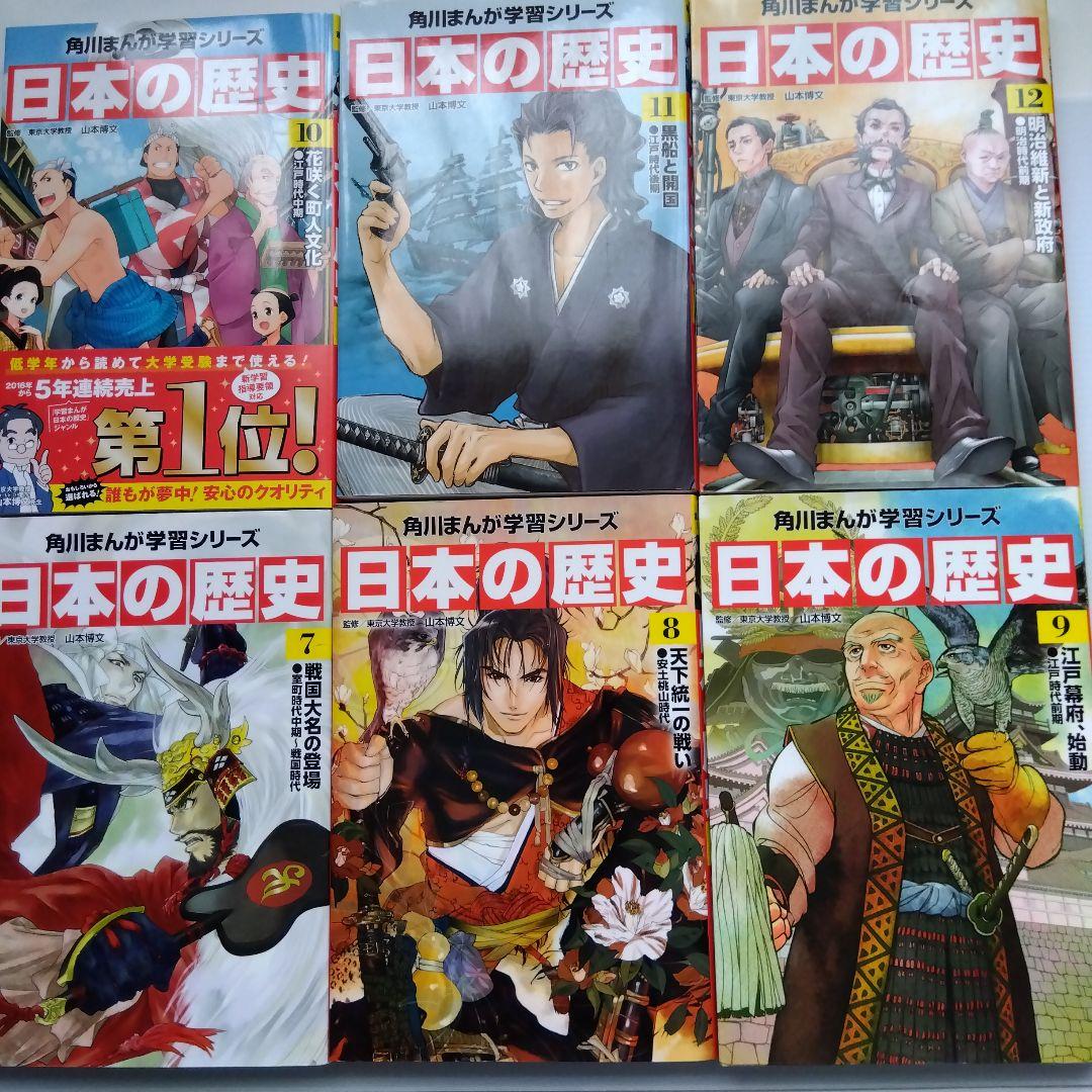 角川まんが学習シリーズ 日本の歴史 1〜15＋別巻4冊 合計19冊セット
