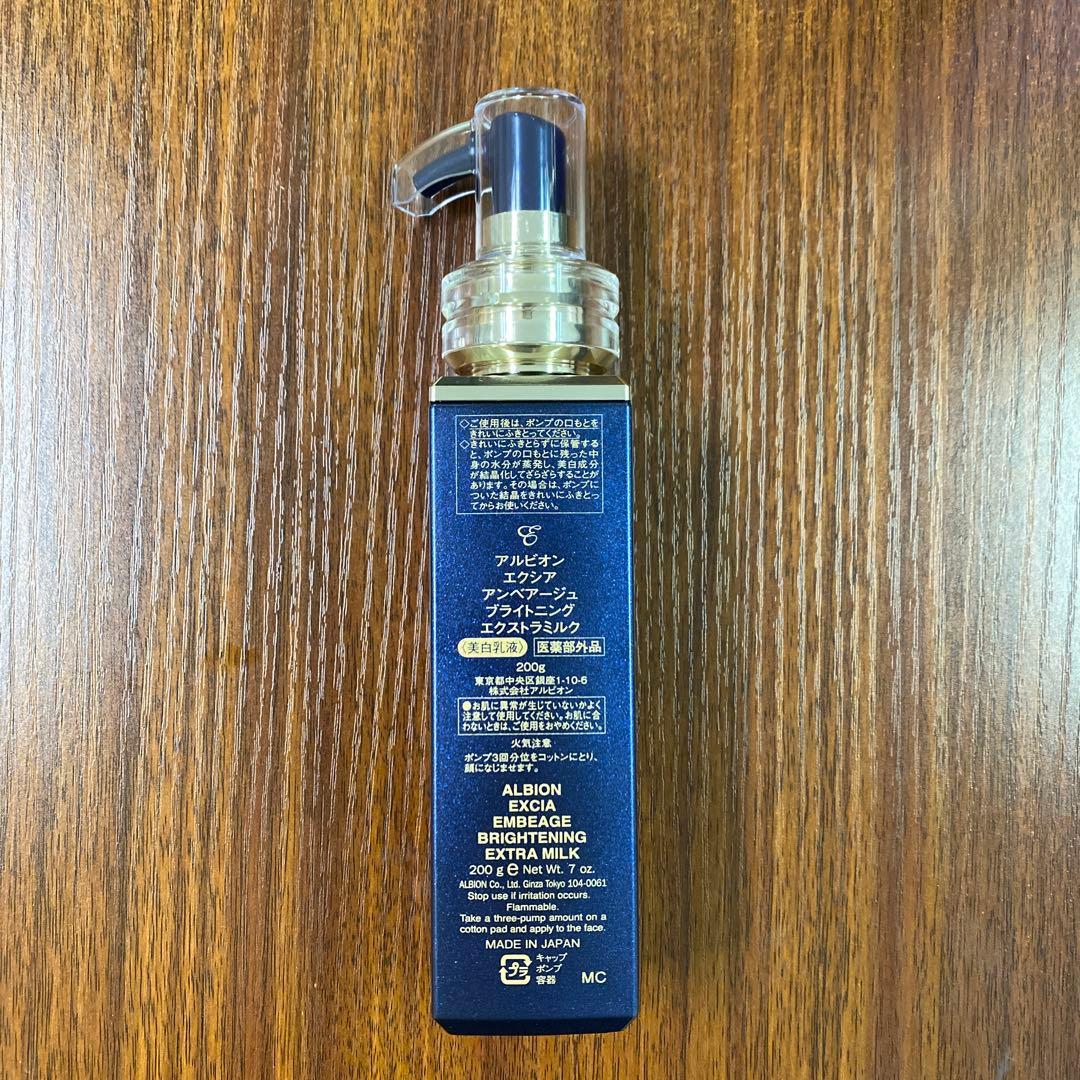 【使用有】アルビオン エクシアアンベアージュブライドニングエクストラミルク