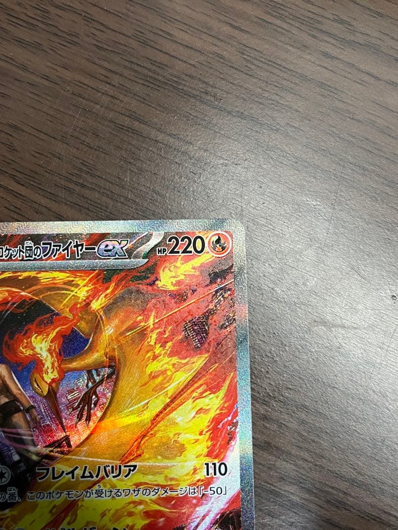 【美品】ロケット団のファイヤーex SAR 124/098