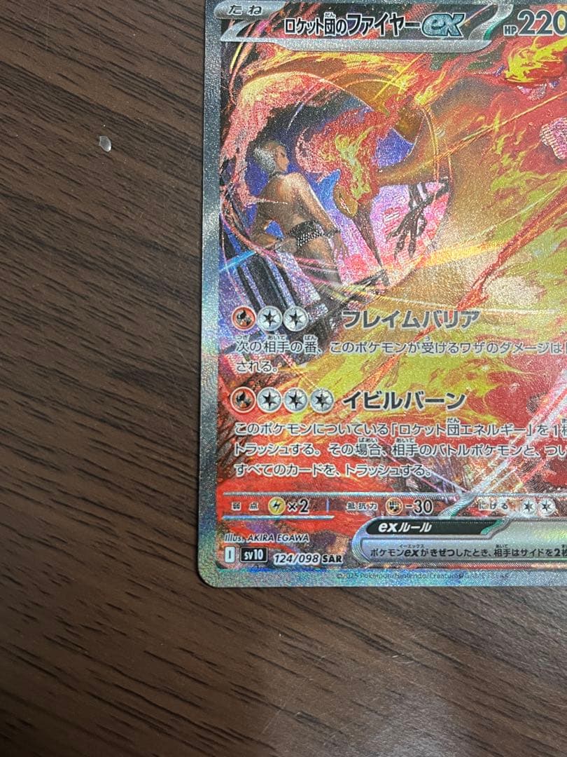 【美品】ロケット団のファイヤーex SAR 124/098