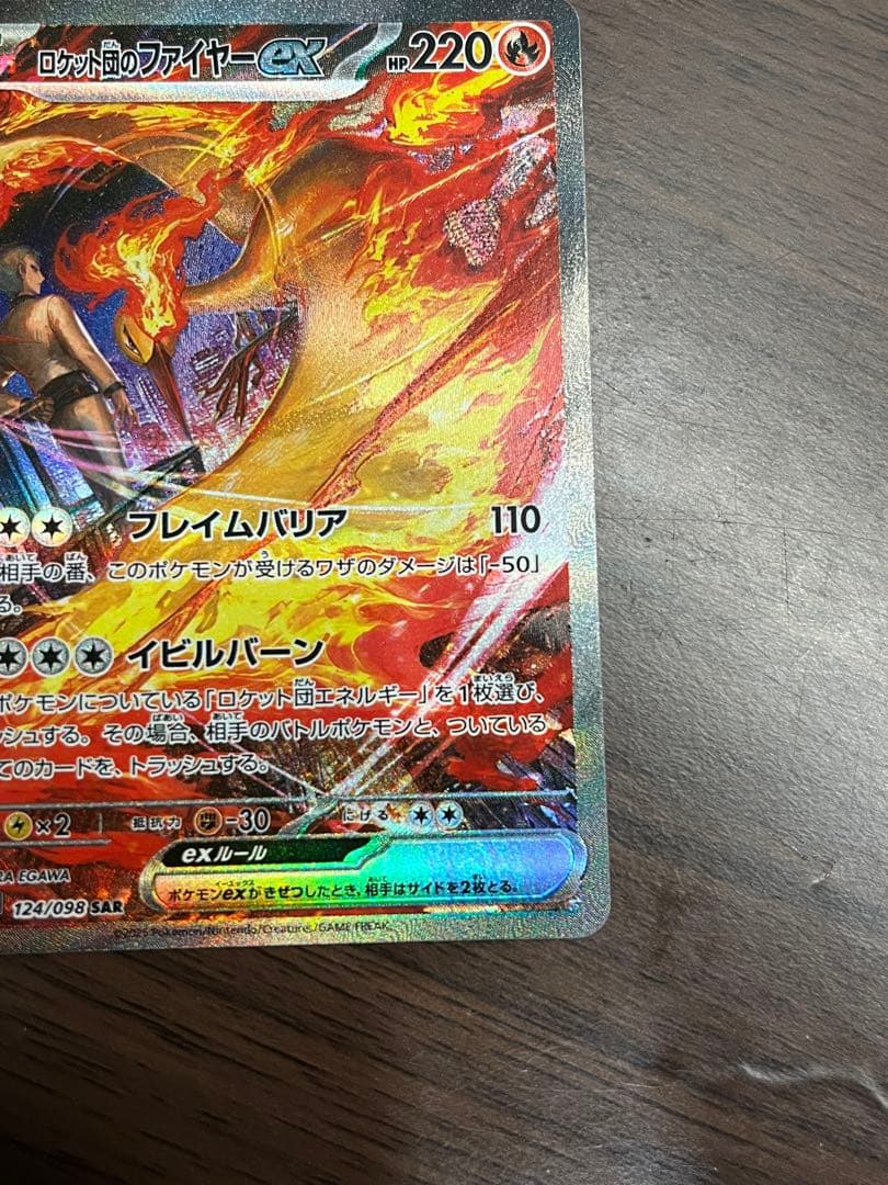 【美品】ロケット団のファイヤーex SAR 124/098