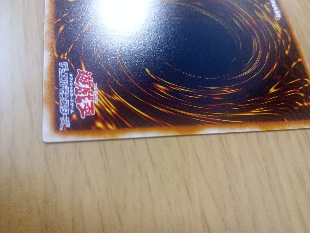 遊戯王　万力魔神バイサーデス　ウルトラ　1枚