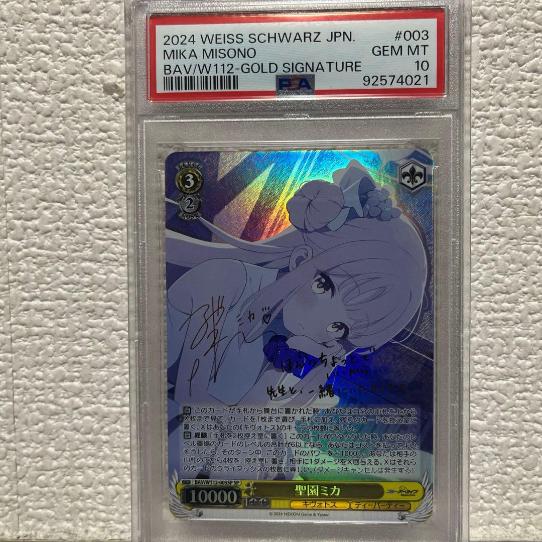 [PSA10] 聖園ミカ SP サイン　ブルーアーカイブ