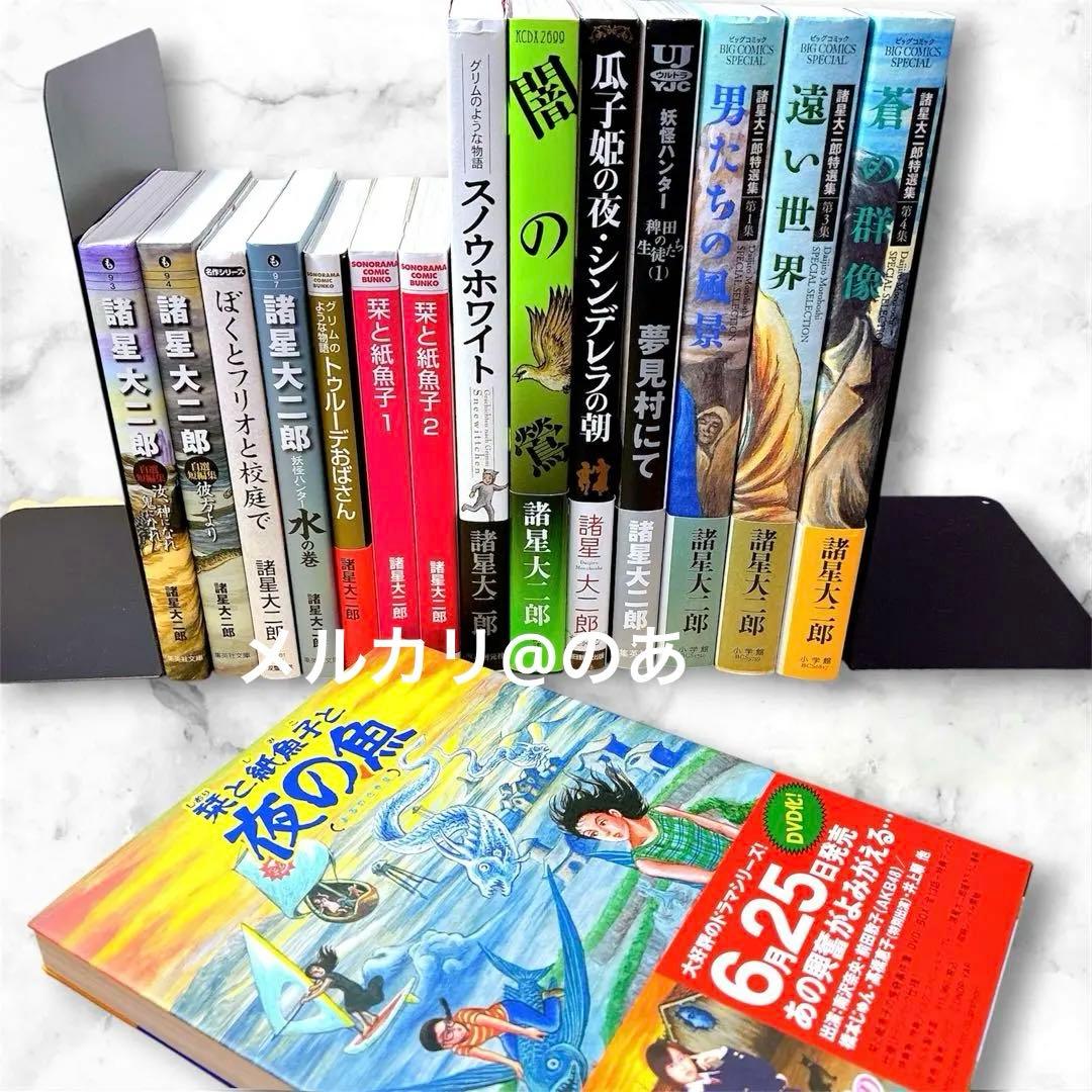 【美品】 諸星大二郎 15冊セット　ほぼ帯付き☆初版多め