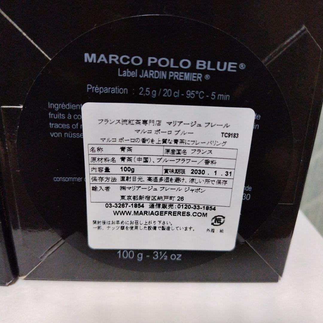 マリアージュフレール 2点