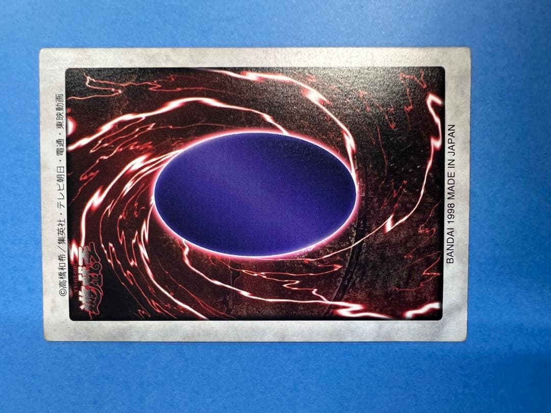 【1998年バンダイ版　青眼の白龍】