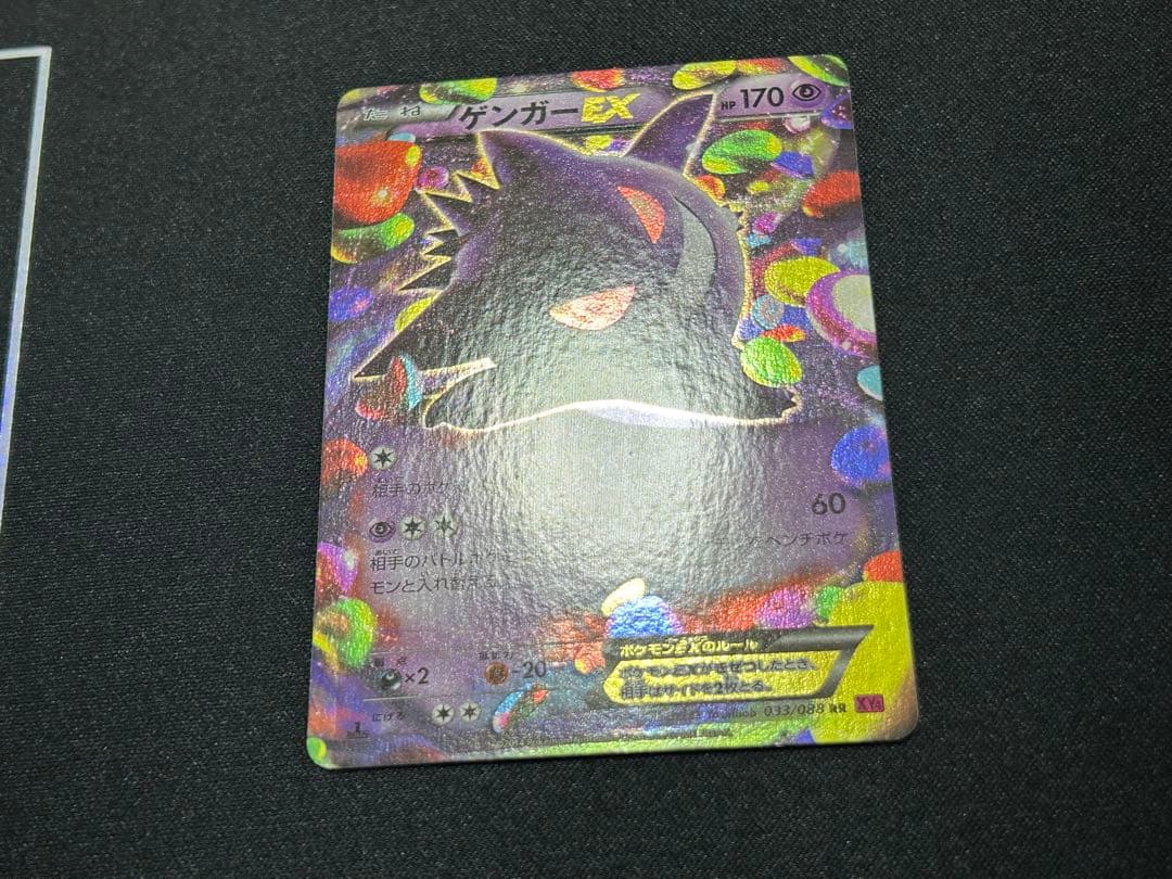 【ポケカ】ゲンガーEX RR XY4 ファントムゲート 033/088