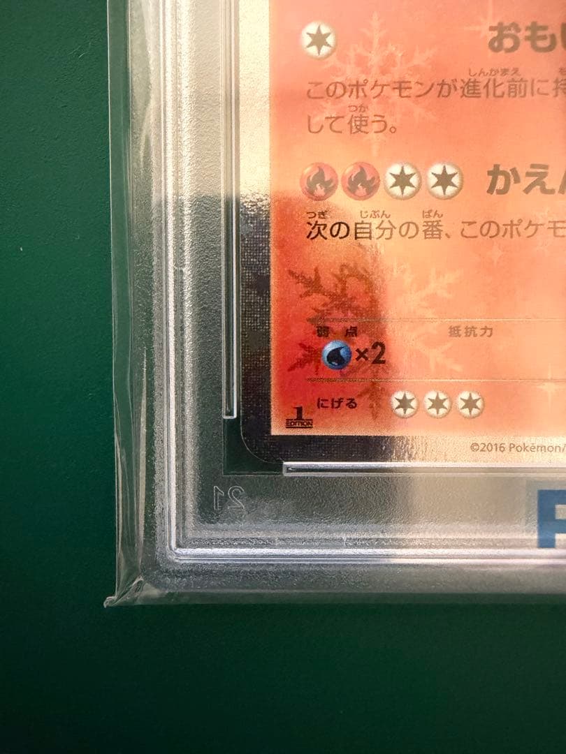 PSA10 リザードンU　CP3 ポケキュン005/032