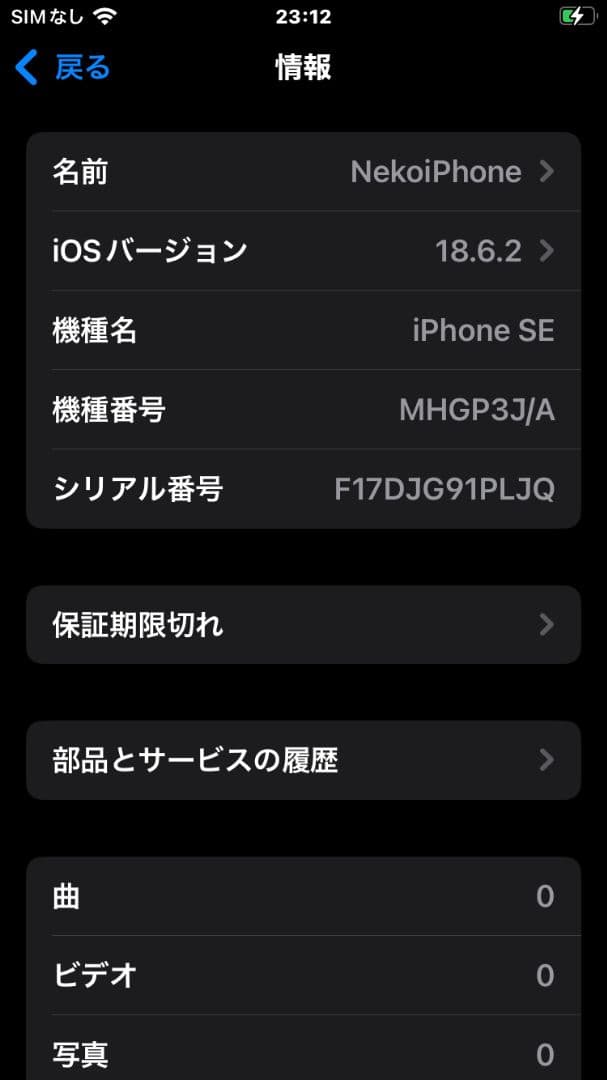 Apple iPhone SE2 ブラック 訳あり