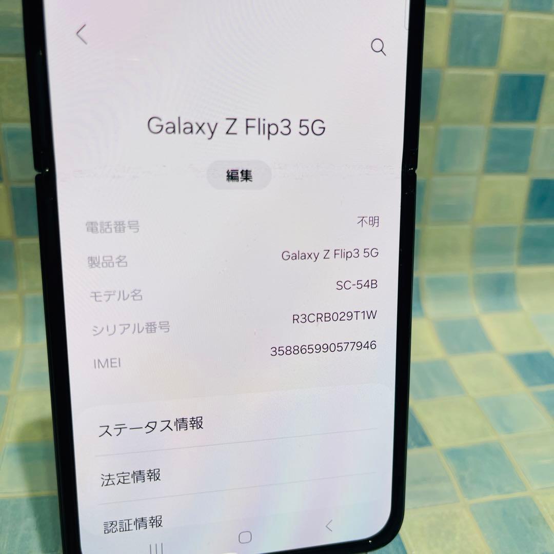 SIMフリー Galaxy Z Flip3 5G 128GB G3-001