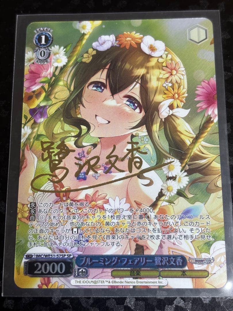 ブルーミング・フェアリー鷺沢文香　SP サイン