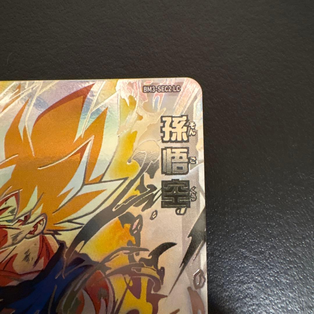 ジ*ク様 ドラゴンボールヒーローズ　mm6 BM3-SEC2 LC 孫悟空　美品